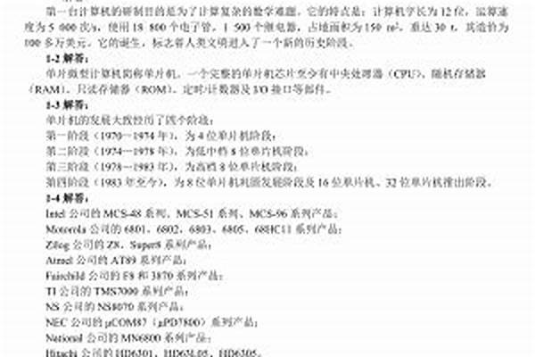 单片机习题解答判断39. RC A为循环